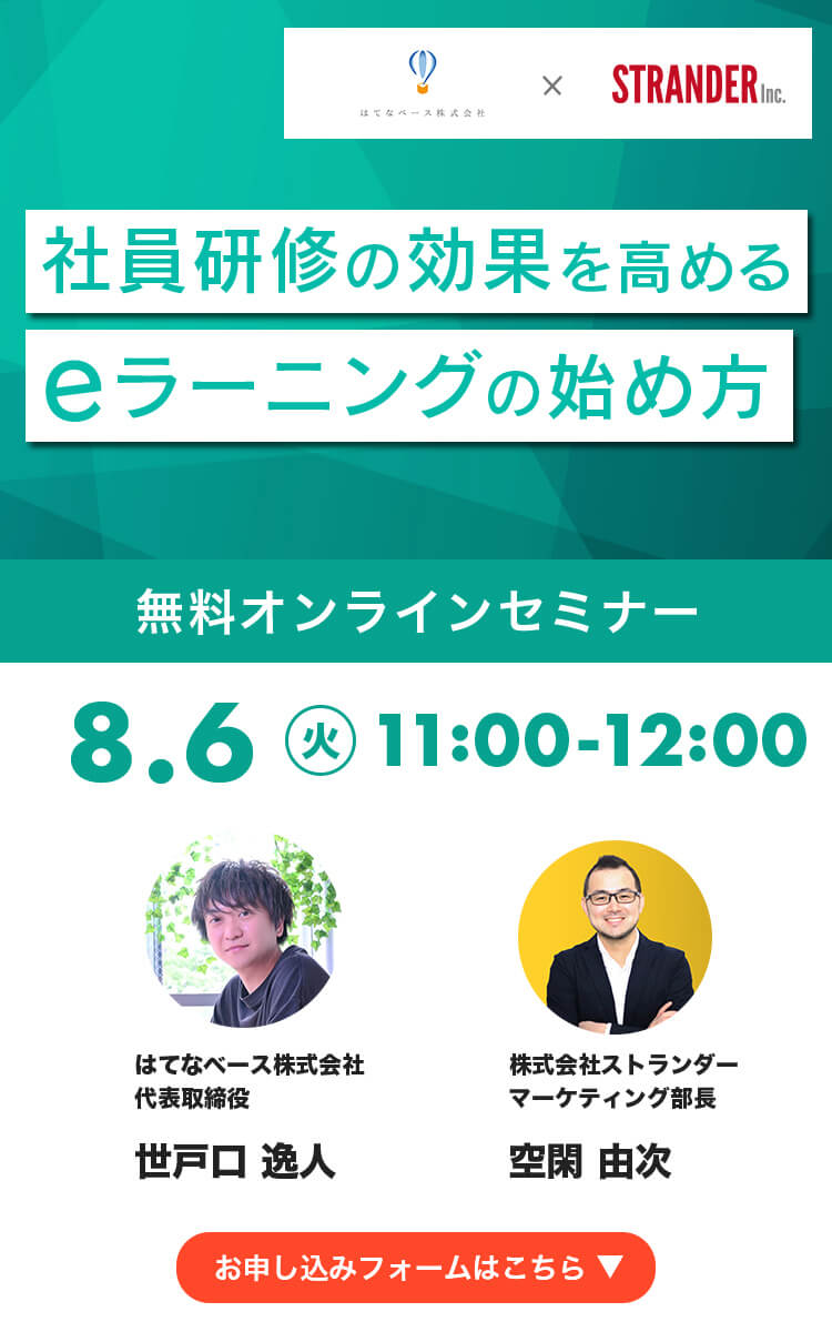 社員研修の効果を高めるeラーニングの始め方