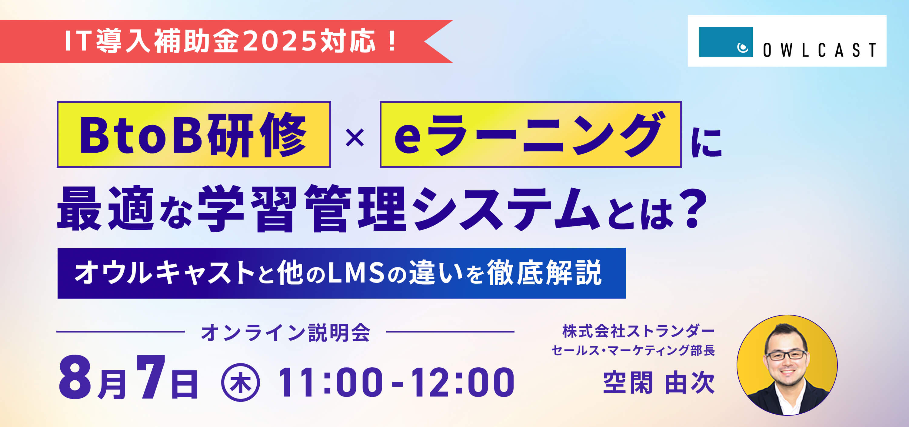 「BtoB研修×eラーニング」に最適な学習管理システムとは?