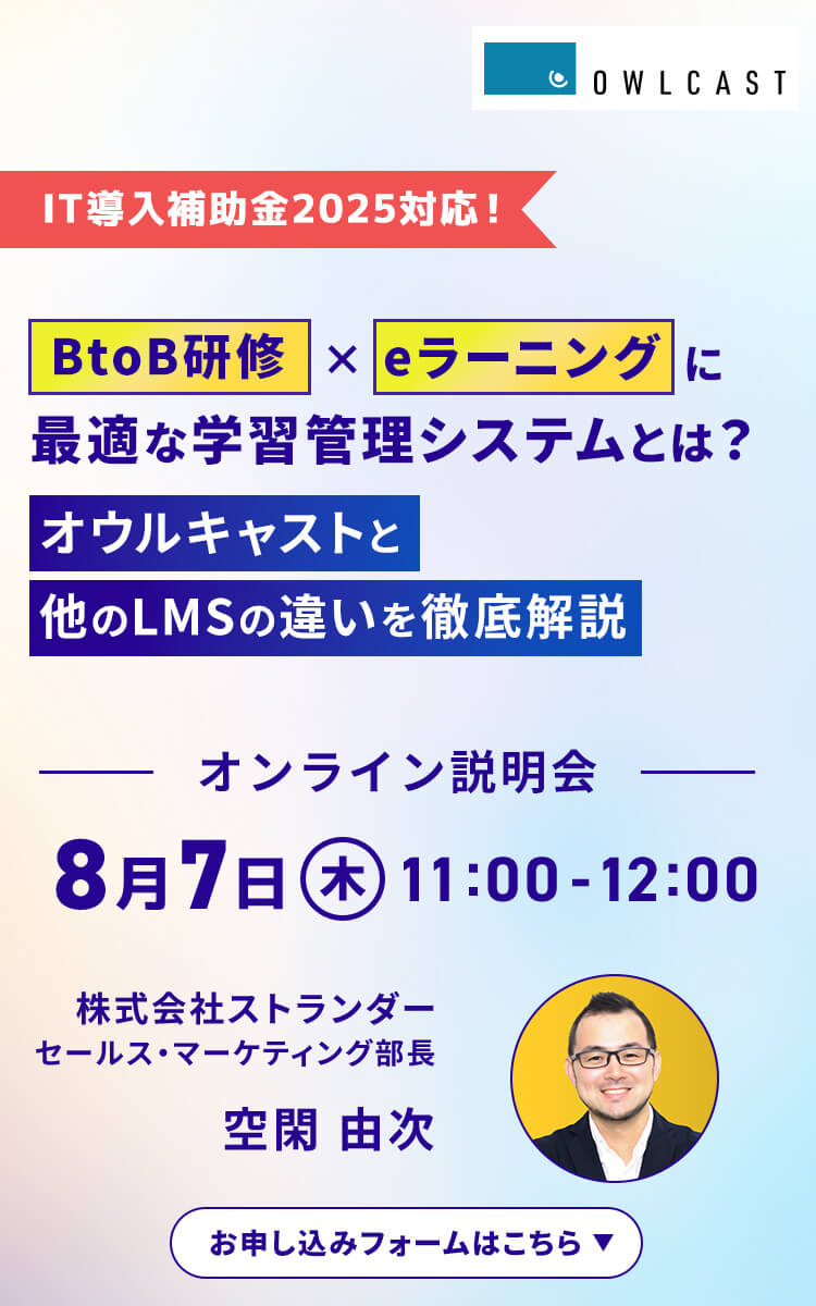 「BtoB研修×eラーニング」に最適な学習管理システムとは?